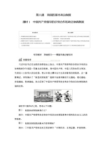 人教统编版必修3 政治与法治中国共产党领导的多党合作和政治协商制度学案设计