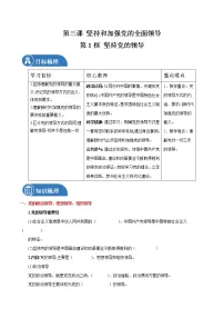政治 (道德与法治)必修3 政治与法治坚持党的领导导学案