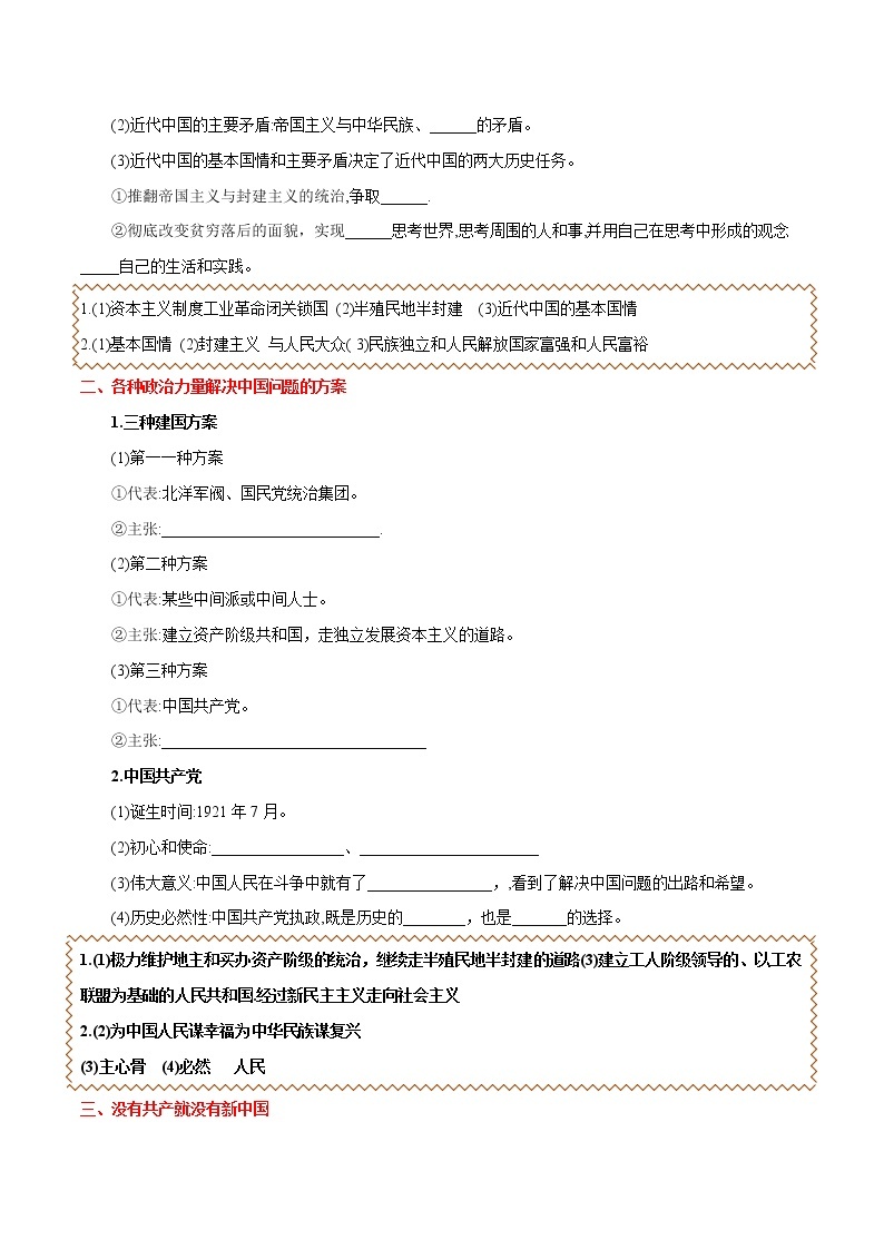 1.1 中华人民共和国成立前各种政治力量 学案 高中政治人教部编版必修3 （2022年）02