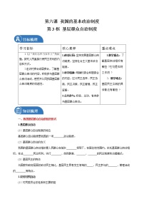 高中政治 (道德与法治)人教统编版必修3 政治与法治基层群众自治制度导学案