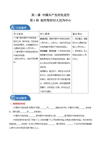 高中政治 (道德与法治)人教统编版必修3 政治与法治第一单元 中国共产党的领导第二课 中国共产党的先进性始终坚持以人民为中心学案设计