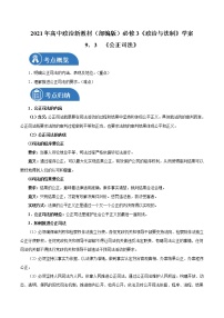 人教统编版必修3 政治与法治公正司法导学案及答案