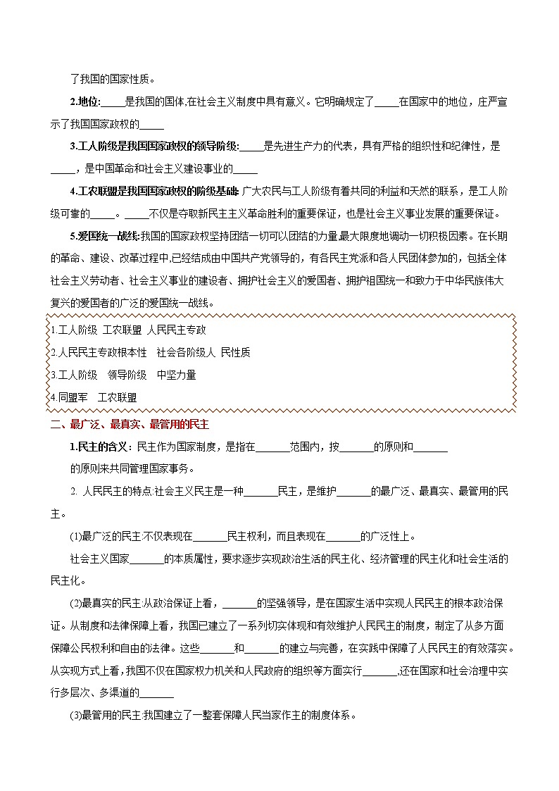 4.1 人民民主专政的本质:人民当家作主 学案 高中政治人教部编版必修3 (2022年)02