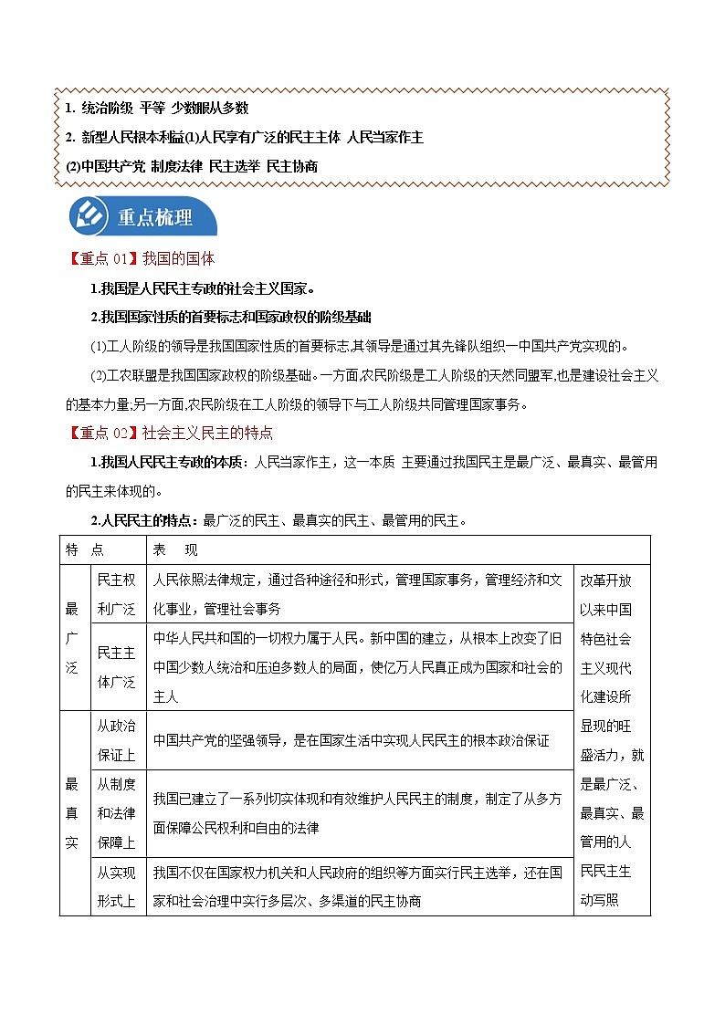 4.1 人民民主专政的本质:人民当家作主 学案 高中政治人教部编版必修3 (2022年)03