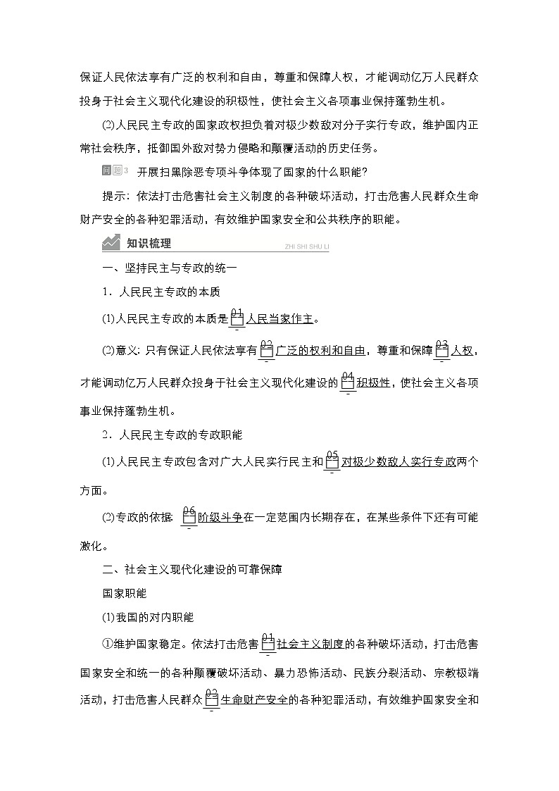 2021-2022学年 高中政治 部编版 必修3 学案:第二单元 第四课 课时2 坚持人民民主专政 Word版含答案第2页