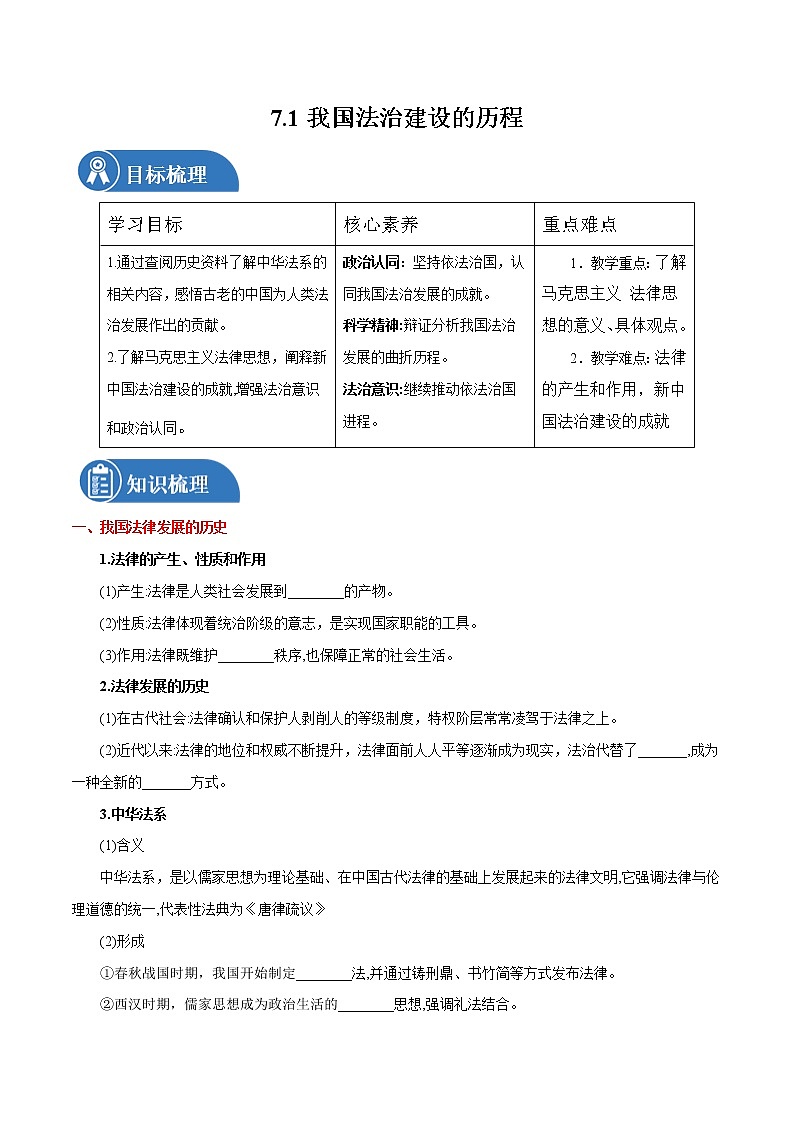 7.1 我国法治建设的历程 学案 高中政治人教部编版必修3 (2022年)01
