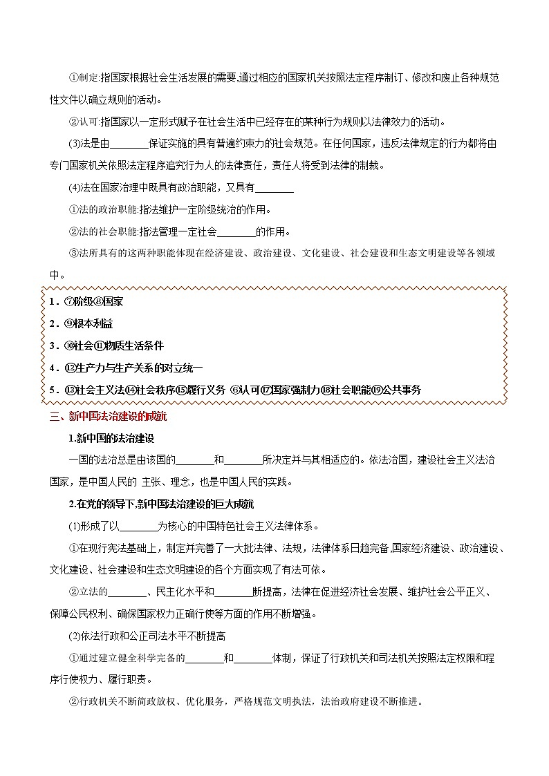 7.1 我国法治建设的历程 学案 高中政治人教部编版必修3 (2022年)03