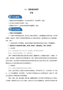 高中政治 (道德与法治)人教统编版必修3 政治与法治坚持党的领导导学案