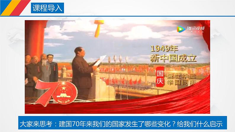 3.2 世界是永恒发展的(课件)-【上好政治课】2020-2021学年高二上学期必修四同步备课系列(新教材部编版)第1页