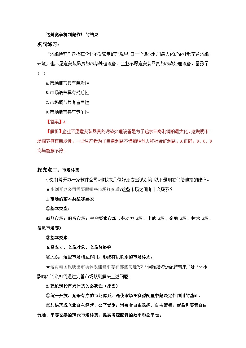 【核心素养目标】部编版必修二1.2.1《使市场在资源配置中起决定性作用》课件+教案+视频+同步分层练习（含答案解析）03