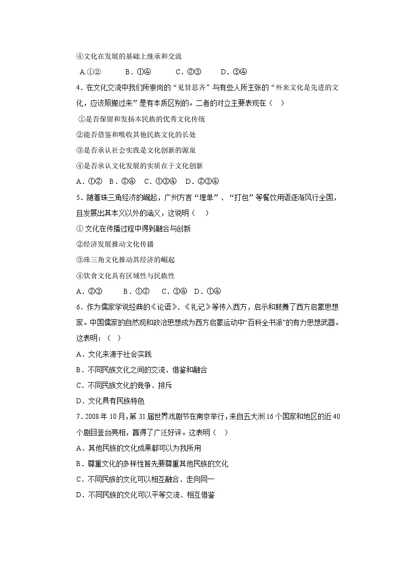8.3正确对待外来文化同步练习02