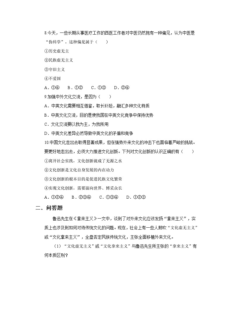 8.3正确对待外来文化同步练习03