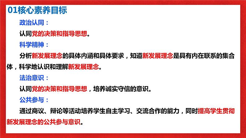 【核心素养目标】部编版必修二1.2.2《更好发挥政府作用》课件+教案+视频+同步分层练习(含答案解析)03