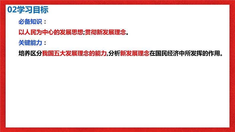【核心素养目标】部编版必修二1.2.2《更好发挥政府作用》课件+教案+视频+同步分层练习(含答案解析)04