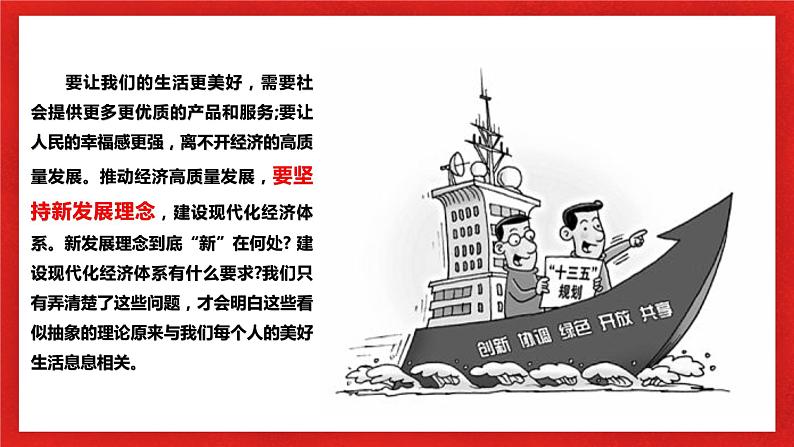 【核心素养目标】部编版必修二1.2.2《更好发挥政府作用》课件+教案+视频+同步分层练习(含答案解析)05