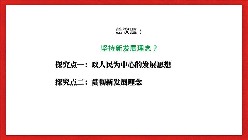 【核心素养目标】部编版必修二1.2.2《更好发挥政府作用》课件+教案+视频+同步分层练习(含答案解析)06