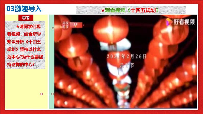 【核心素养目标】部编版必修二1.2.2《更好发挥政府作用》课件+教案+视频+同步分层练习(含答案解析)07