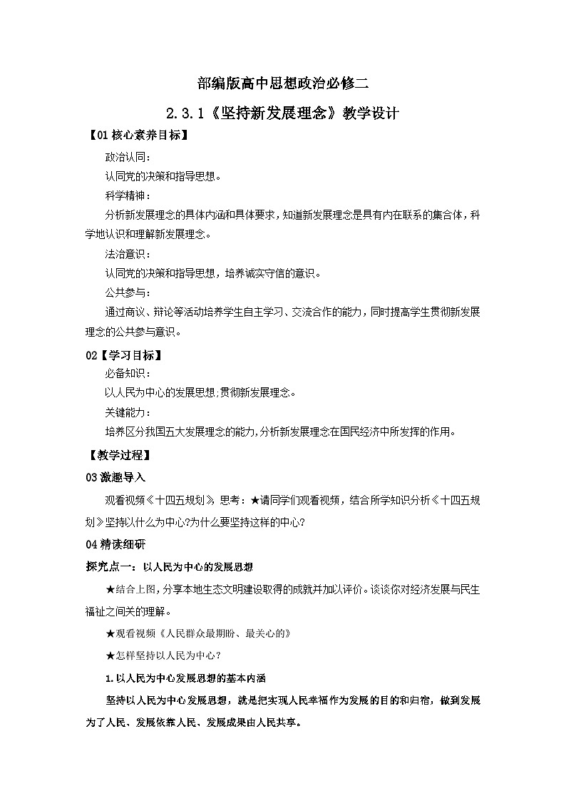 【核心素养目标】部编版必修二1.2.2《更好发挥政府作用》课件+教案+视频+同步分层练习(含答案解析)01