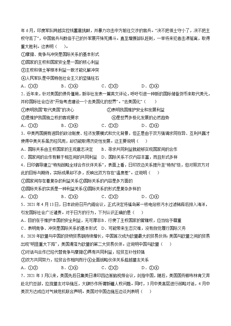3.2 国际关系 学案 高中政治人教部编版 选择性必修1 (2022年)第2页
