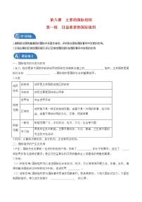 2020-2021学年日益重要的国际组织导学案