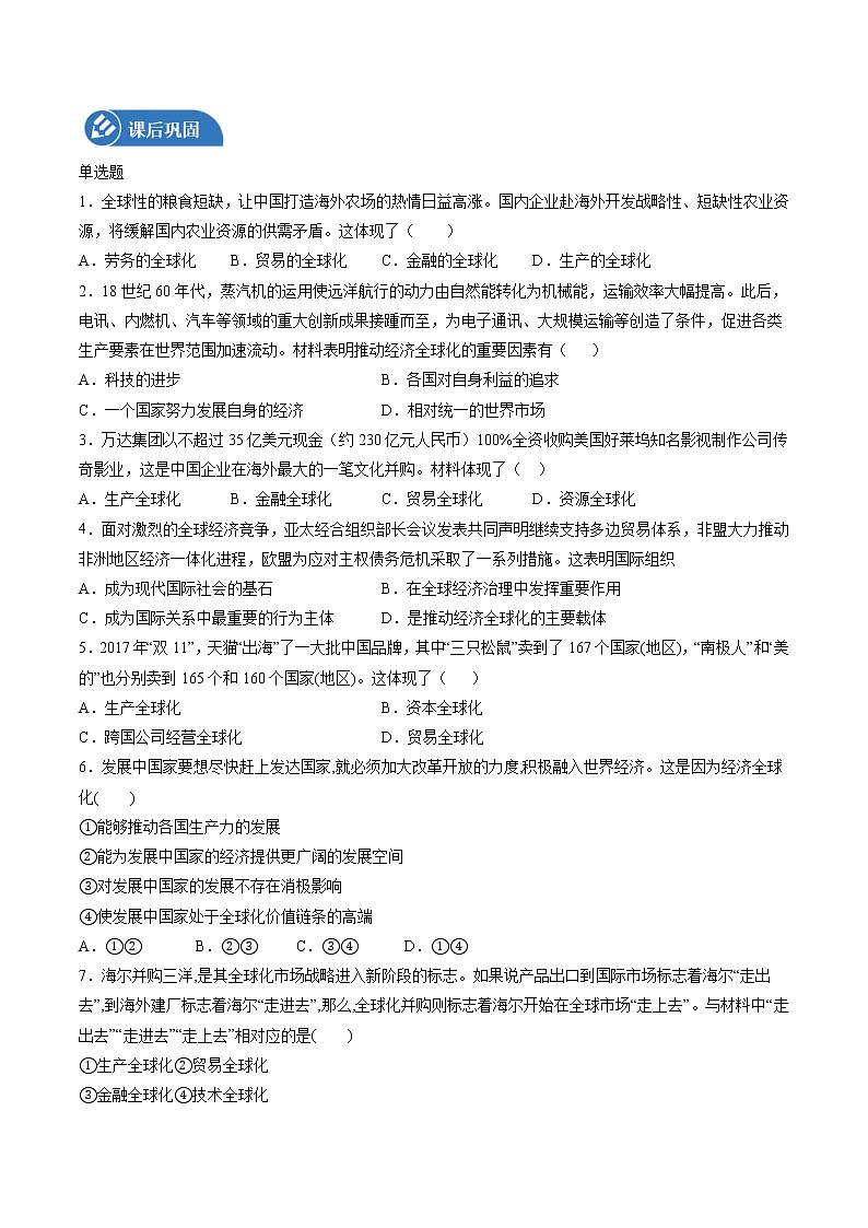 6.1 认识经济全球化 学案 高中政治人教部编版 选择性必修1 (2022年)第2页