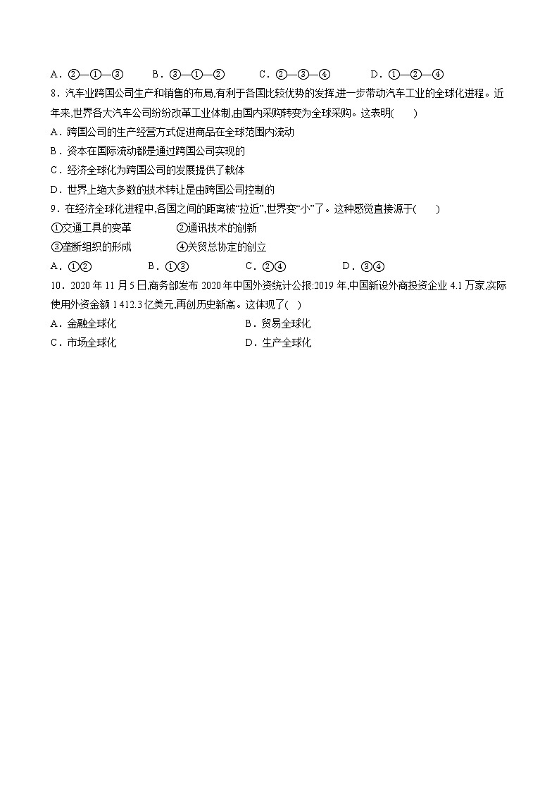 6.1 认识经济全球化 学案 高中政治人教部编版 选择性必修1 (2022年)第3页