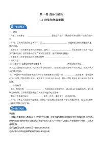 高中政治 (道德与法治)人教统编版选择性必修1 当代国际政治与经济政党和利益集团学案