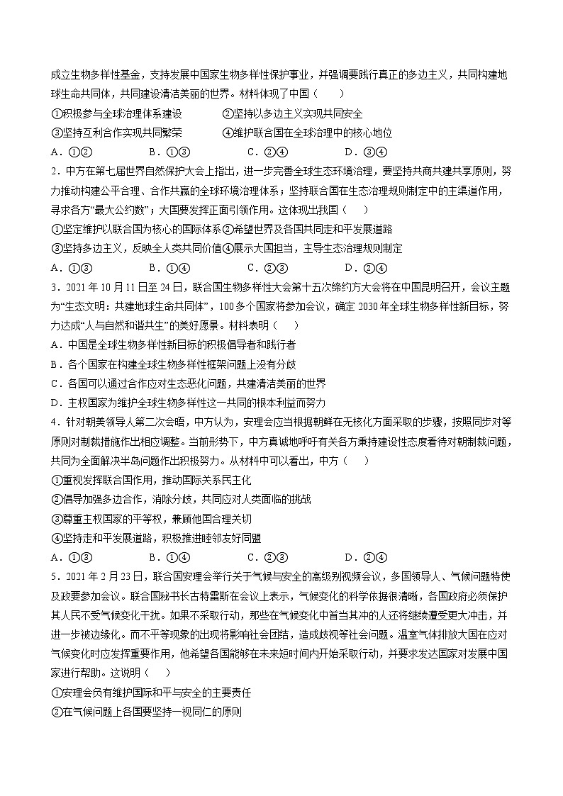 8.2 联合国 学案 高中政治人教部编版 选择性必修1 (2022年)02