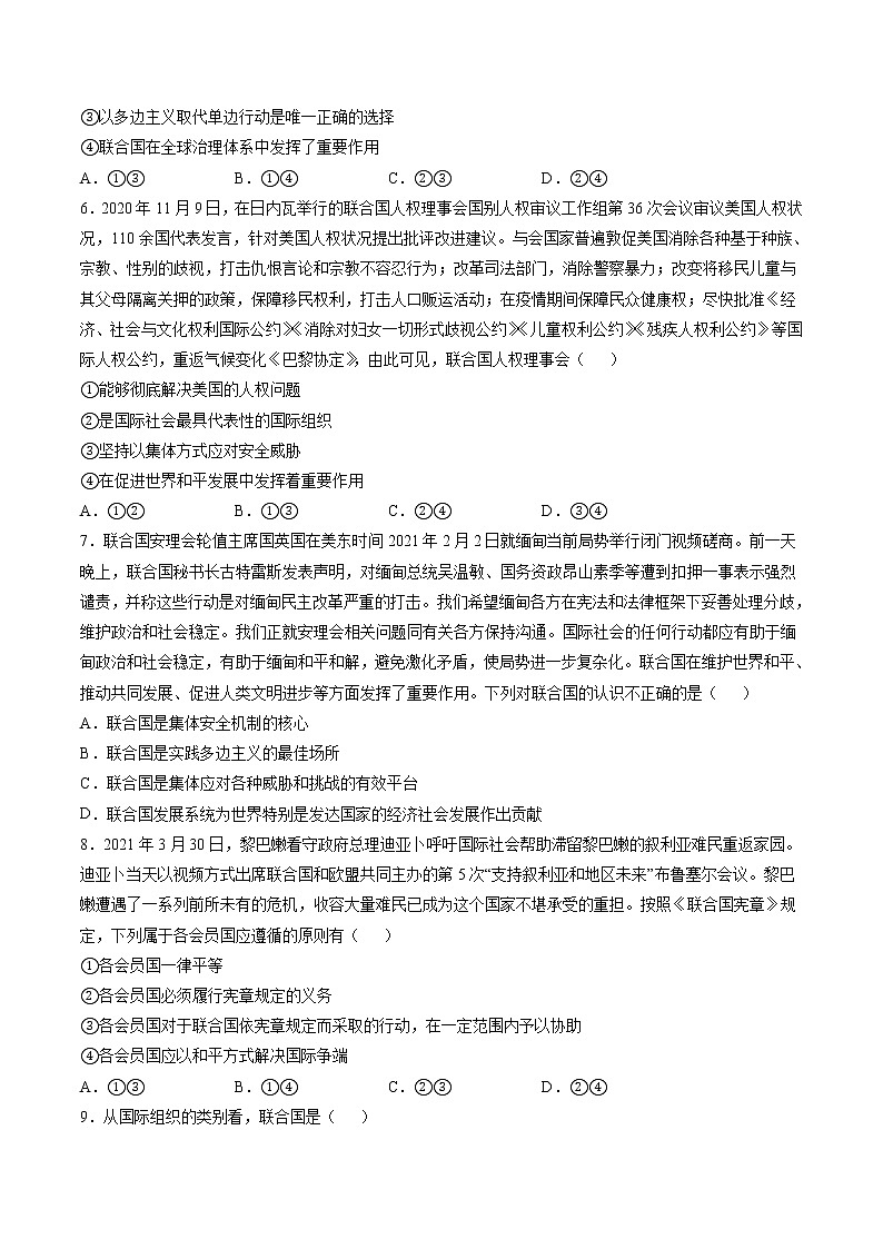 8.2 联合国 学案 高中政治人教部编版 选择性必修1 (2022年)03