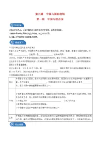 政治 (道德与法治)选择性必修1 当代国际政治与经济第四单元 国际组织第九课 中国与国际组织中国与联合国学案