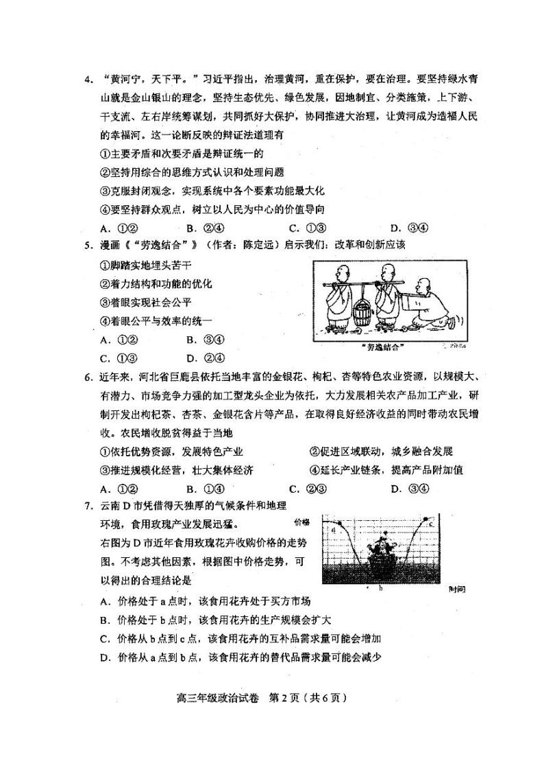 2020届天津市和平区高三下学期第一次质量检测政治试题（PDF版）02