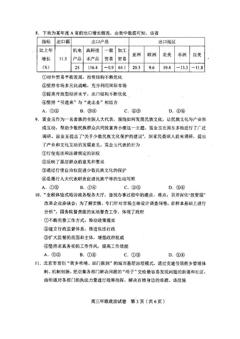 2020届天津市和平区高三下学期第一次质量检测政治试题（PDF版）03