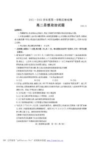 山东省济宁市2021-2022学年高二上学期期末考试政治PDF版含答案