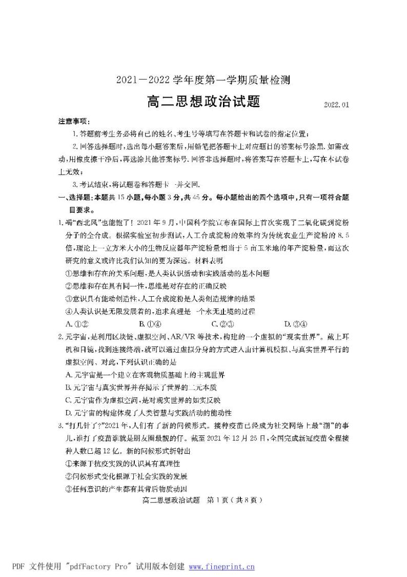 山东省济宁市2021-2022学年高二上学期期末考试政治PDF版含答案01