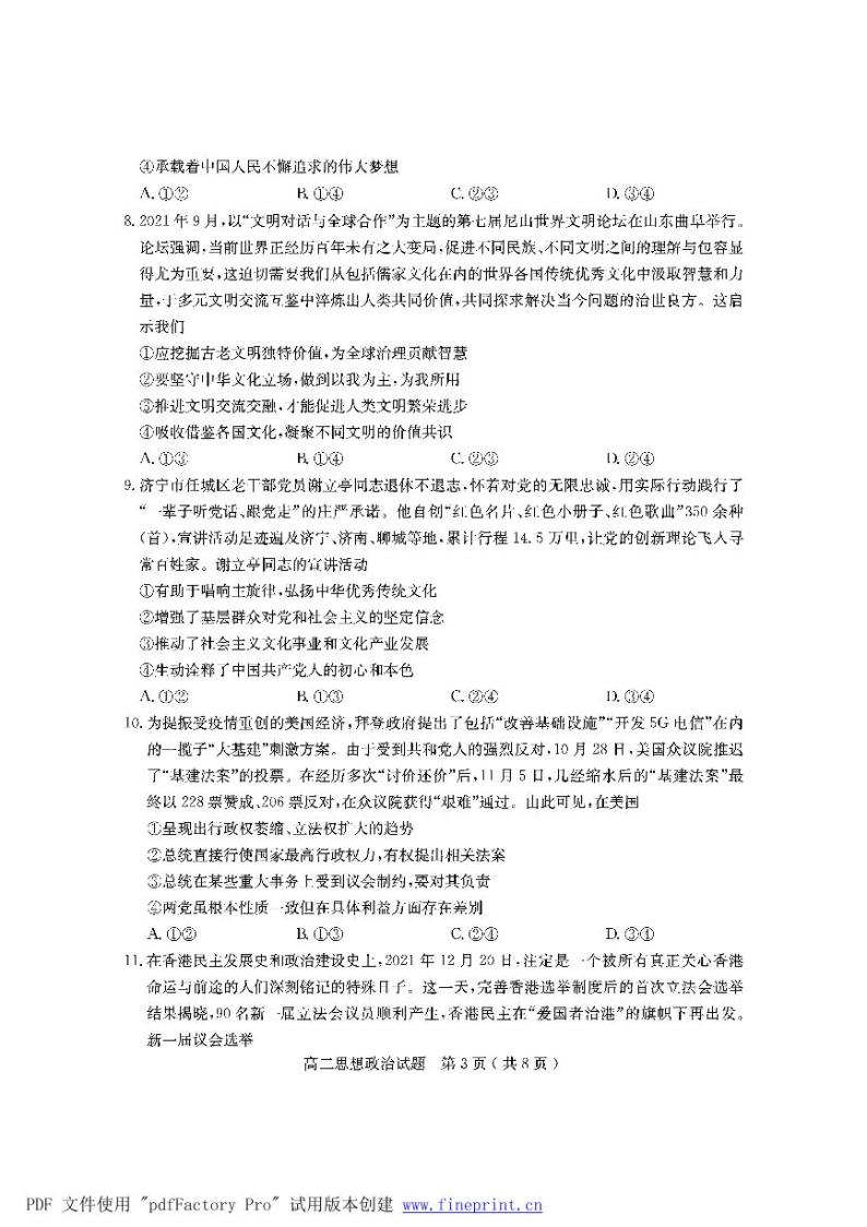 山东省济宁市2021-2022学年高二上学期期末考试政治PDF版含答案03