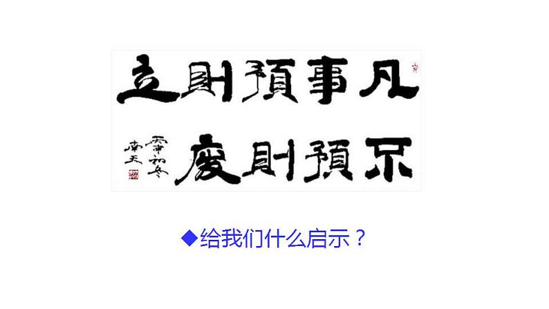 13.1 超前思维的含义与特征-2020-2021学年高二政治同步备课系列(部编版选择性必修三)课件PPT01