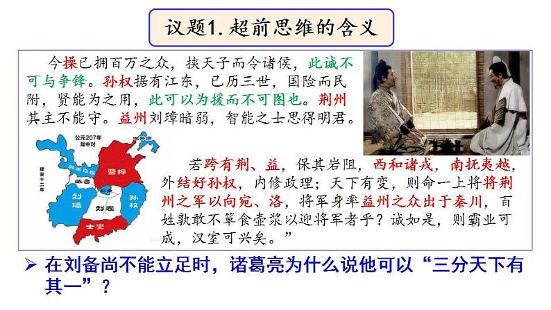 13.1 超前思维的含义与特征-2020-2021学年高二政治同步备课系列(部编版选择性必修三)课件PPT03