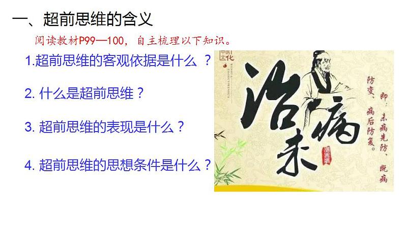 13.1 超前思维的含义与特征-2020-2021学年高二政治同步备课系列(部编版选择性必修三)课件PPT06