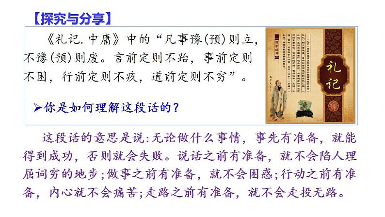 13.1 超前思维的含义与特征-2020-2021学年高二政治同步备课系列(部编版选择性必修三)课件PPT07