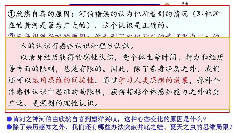 1.1 思维的含义与特征 -2020-2021学年高二政治同步备课系列(部编版选择性必修三)课件PPT05