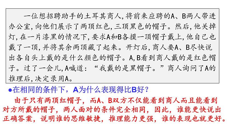 1.1 思维的含义与特征 -2020-2021学年高二政治同步备课系列(部编版选择性必修三)课件PPT08