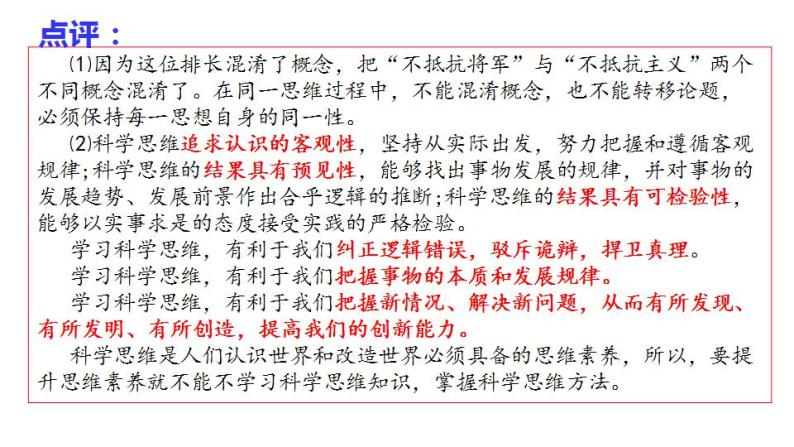 3.2 学习科学思维的意义-2020-2021学年高二政治同步备课系列（部编版选择性必修三）课件PPT06