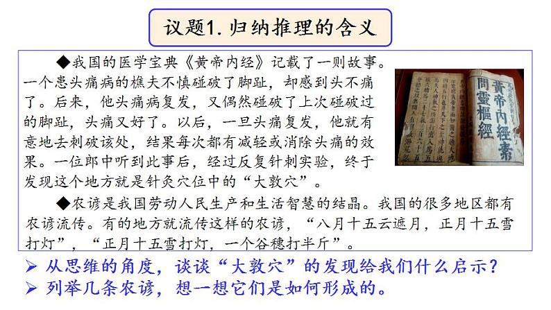 7.1 归纳推理及其方法-2020-2021学年高二政治同步备课系列(部编版选择性必修三)课件PPT第3页