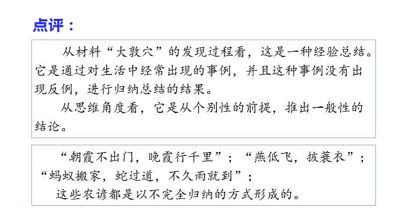 7.1 归纳推理及其方法-2020-2021学年高二政治同步备课系列(部编版选择性必修三)课件PPT第4页
