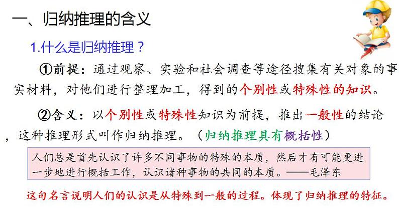 7.1 归纳推理及其方法-2020-2021学年高二政治同步备课系列(部编版选择性必修三)课件PPT第6页