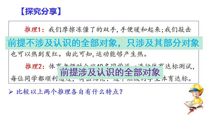 7.1 归纳推理及其方法-2020-2021学年高二政治同步备课系列(部编版选择性必修三)课件PPT第7页