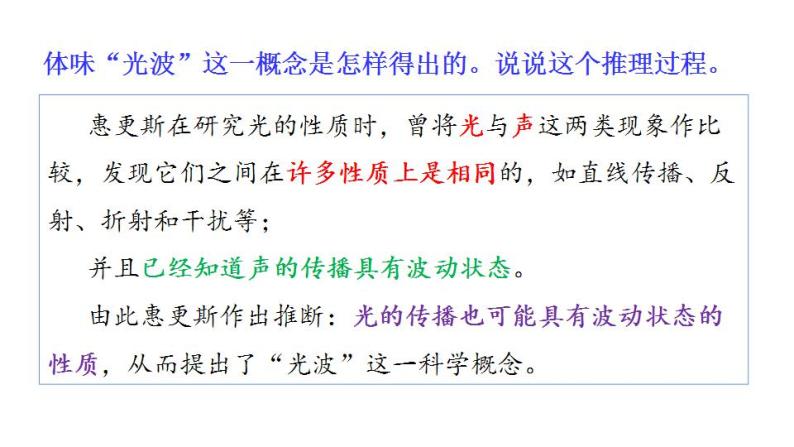 7.2 类比推理及其方法-2020-2021学年高二政治同步备课系列（部编版选择性必修三）课件PPT07