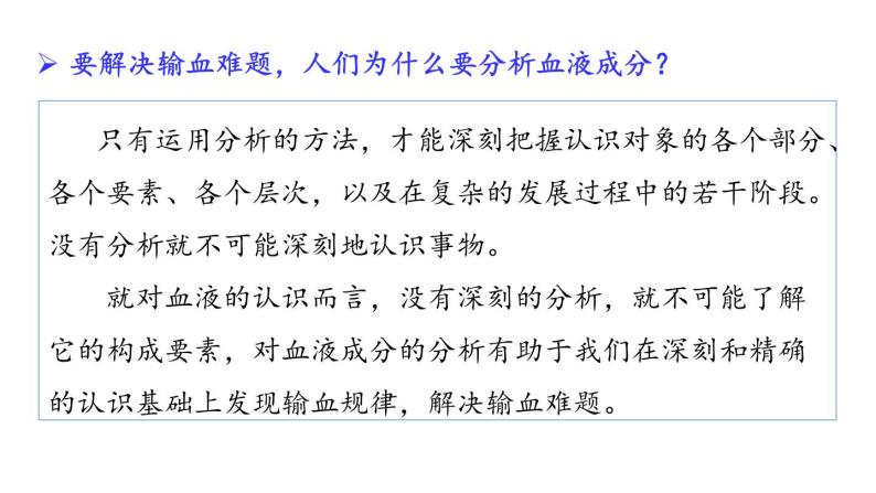 8.2 分析与综合及其辩证关系-2020-2021学年高二政治同步备课系列（部编版选择性必修三）课件PPT07