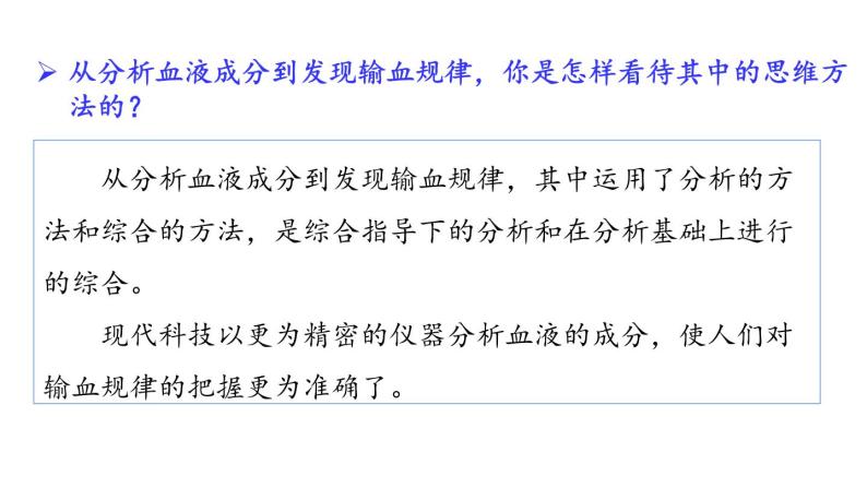 8.2 分析与综合及其辩证关系-2020-2021学年高二政治同步备课系列（部编版选择性必修三）课件PPT08