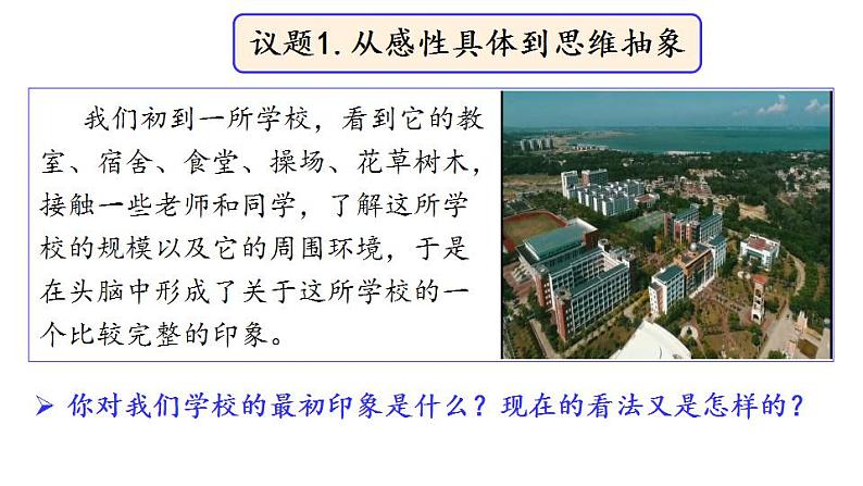 10.2 体会认识发展的历程-2020-2021学年高二政治同步备课系列(部编版选择性必修三)课件PPT第3页